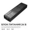 Блок питания Apeyron PRO 24V 250W IP20 03-210