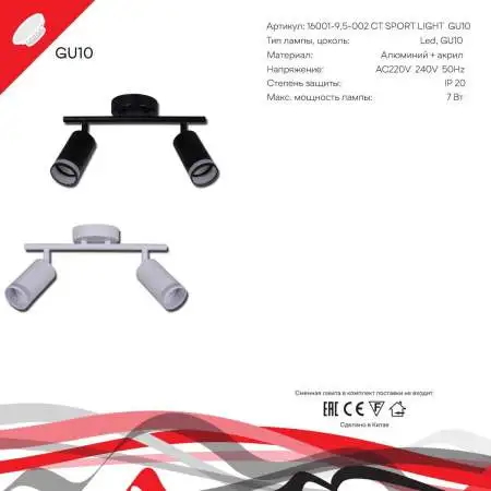 Спот Reluce Technical 16001-9.5-002CT SPOT LIGHT GU10 WT