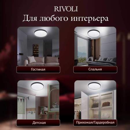 Светильник потолочный светодиодный Rivoli Nova 6179-733 LED 3000K-6500k 80 Вт Б0069796