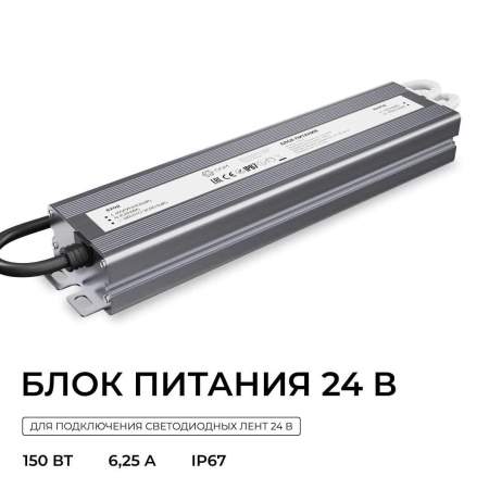 Блок питания OGM 24V 150W IP67 6,25A PS3-91