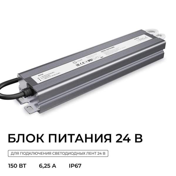 Блок питания OGM 24V 150W IP67 6,25A PS3-91