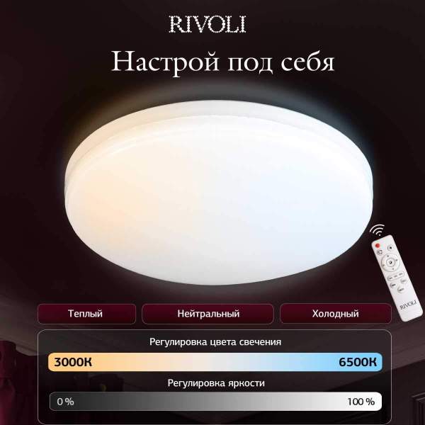 Светильник потолочный светодиодный Rivoli Nova 6179-703 LED 3000K-6500k 80 ВТ Б0069795