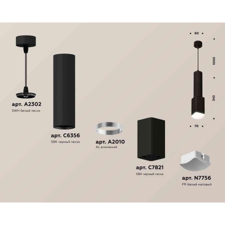 Комплект подвесного светильника Ambrella light Techno Spot XP7821003 SBK/FR черный песок/белый матовый (A2302, C6356, A2010, C7821, N7756)