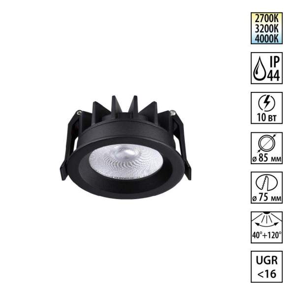 Встраиваемый светильник Novotech RAYNE 359841