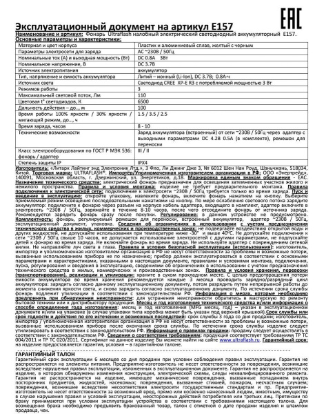 Налобный светодиодный фонарь Ultraflash Headlite аккумуляторный 70х40 110 лм E157 12351