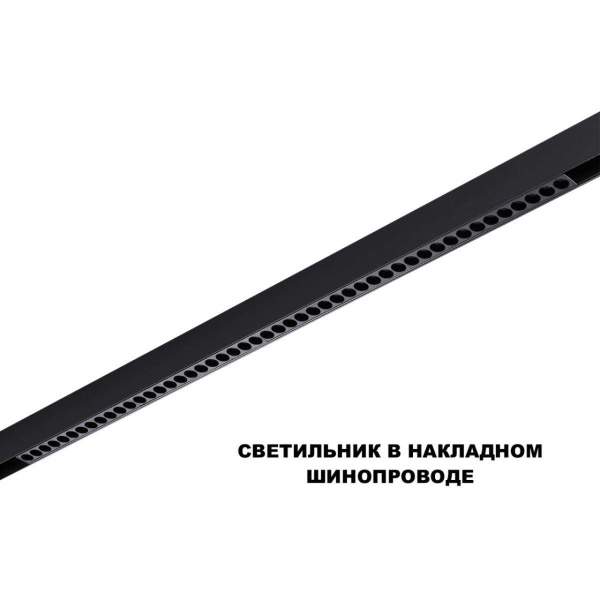 Трековый светильник Novotech Flum Shino 359627