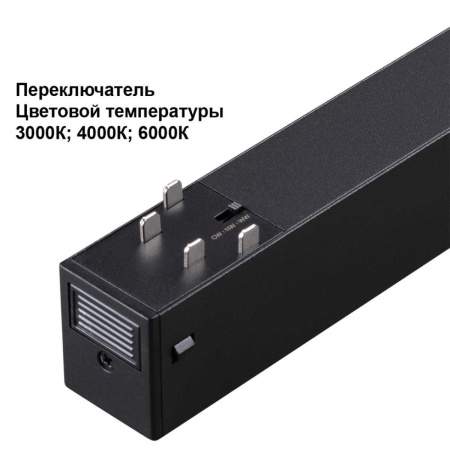 Трековый светильник Novotech VECTOR 359958