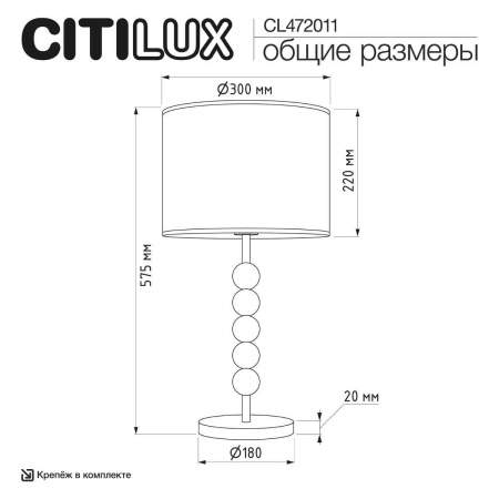 Настольная лампа Citilux STATUS CL472011