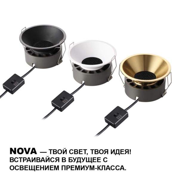 Встраиваемый светильник Novotech NOVA 359855