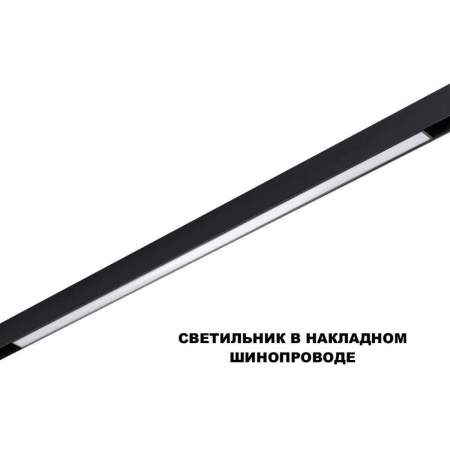 Трековый светильник Novotech Flum Shino 359621