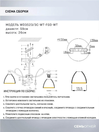 Потолочная люстра Seven Fires Dzintars WD3523/3C-WT-FGD-WT