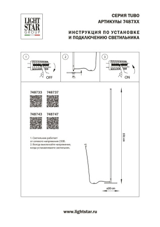 Торшер Lightstar Tubo 748737