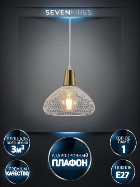 Подвесной светильник Seven Fires Brunner WD4000/1P-CO-WT