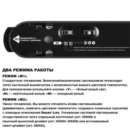 Трековый смарт-светильник для низковольтного шинопровода Novotech Easy Shino 359467
