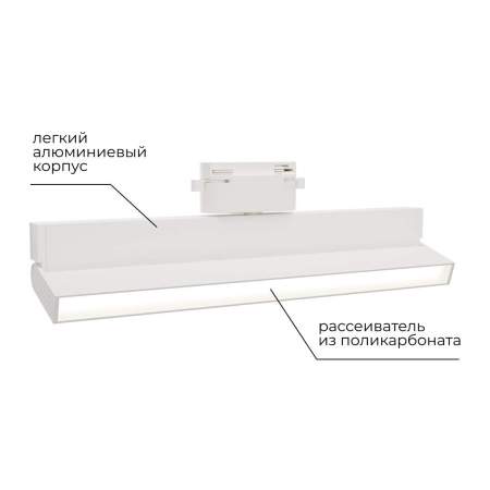 Трековый светодиодный светильник Apeyron 25-17