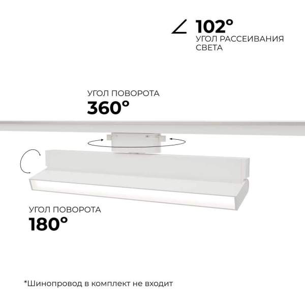 Трековый светодиодный светильник Apeyron 25-17