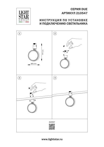 Трековый светильник Lightstar Due Hermes 210547