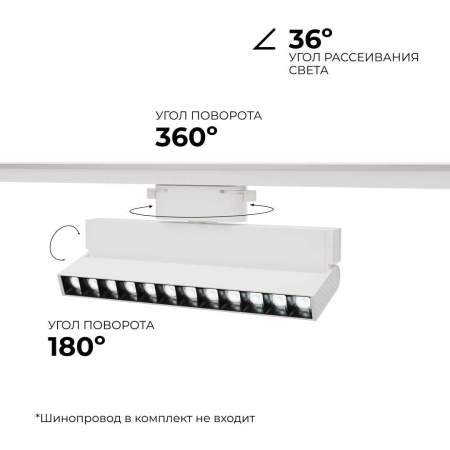 Трековый светодиодный светильник Apeyron 25-19