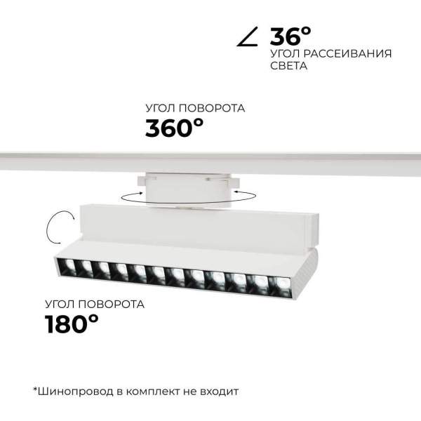 Трековый светодиодный светильник Apeyron 25-19