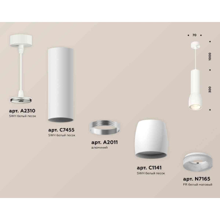 Комплект подвесного светильника Ambrella light Techno Spot XP1141010 SWH/FR белый песок/белый матовый (A2310, C7455, A2011, C1141, N7165)