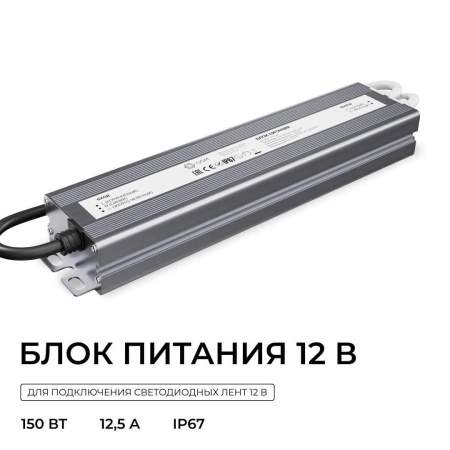 Блок питания OGM 12V 150W IP67 12,5A PS3-84