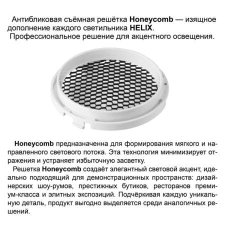 Светильник трековый Novotech HELIX 359573