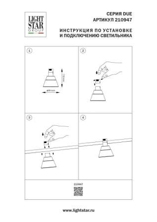 Трековый светильник Lightstar Due Hermes 210947