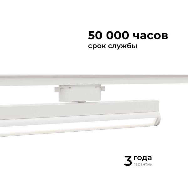 Трековый светодиодный светильник Apeyron 25-21