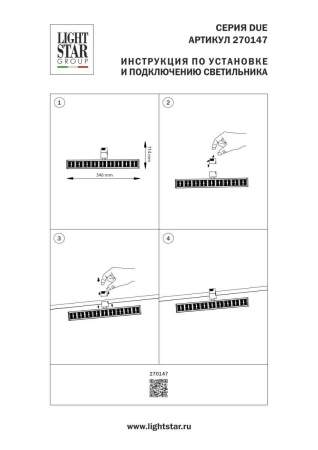 Трековый светильник Lightstar Due Hermes 270147