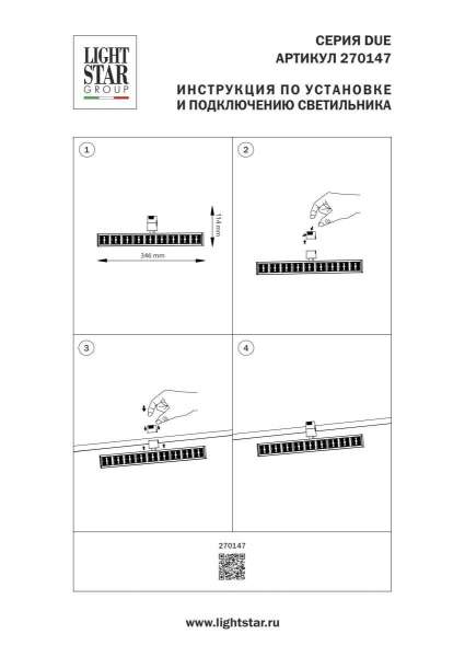 Трековый светильник Lightstar Due Hermes 270147
