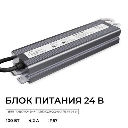 Блок питания OGM 24V 100W IP67 4,2A PS3-90