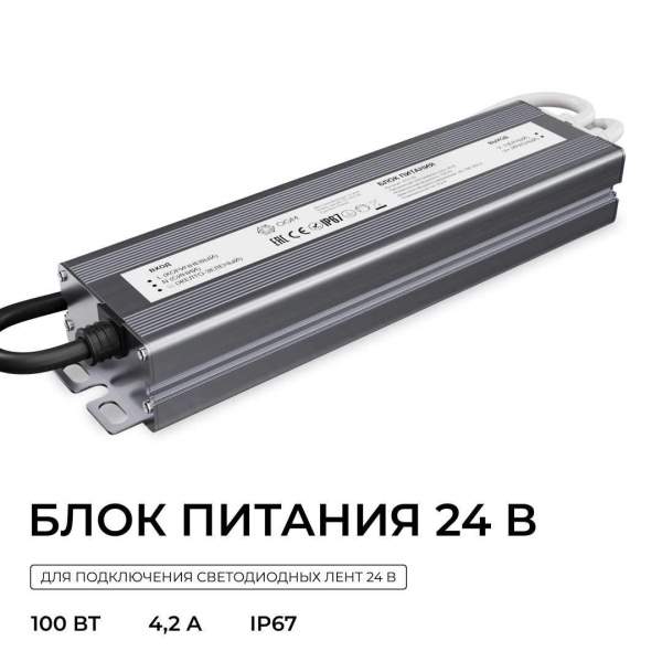 Блок питания OGM 24V 100W IP67 4,2A PS3-90