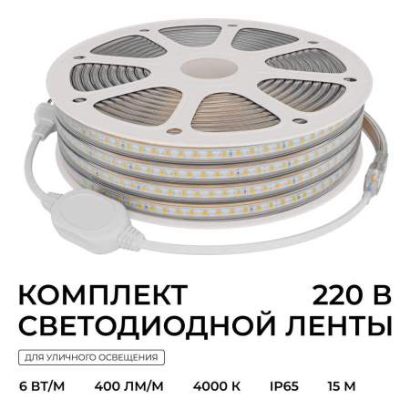 Комплект светодиодной влагозащищенной ленты OGM 6W/m 120LED/m 2835SMD белый 15M SL-69
