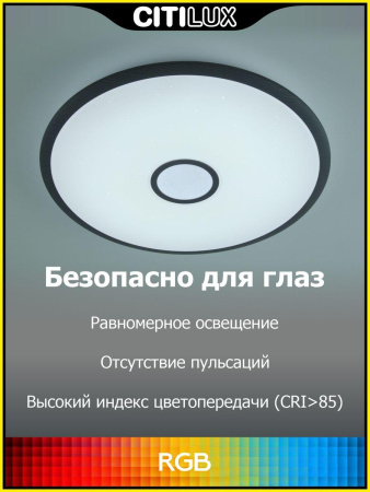 Потолочный светодиодный светильник Citilux Старлайт Смарт CL703A35G