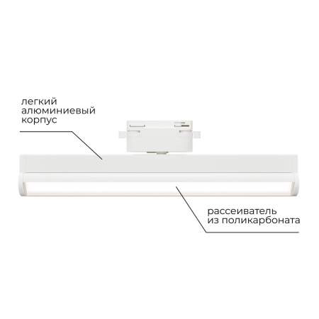 Трековый светодиодный светильник Apeyron 25-21