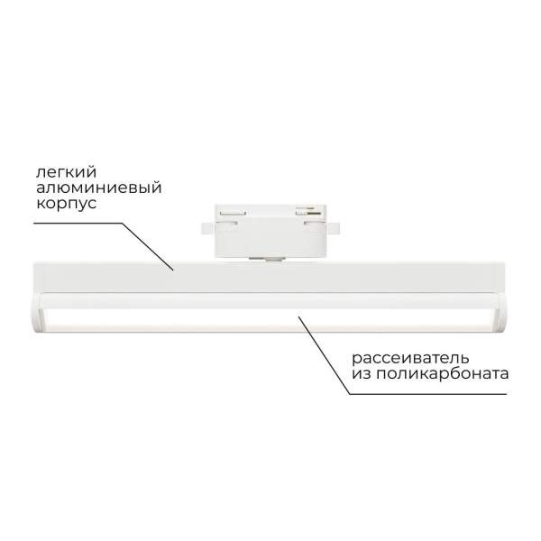 Трековый светодиодный светильник Apeyron 25-21