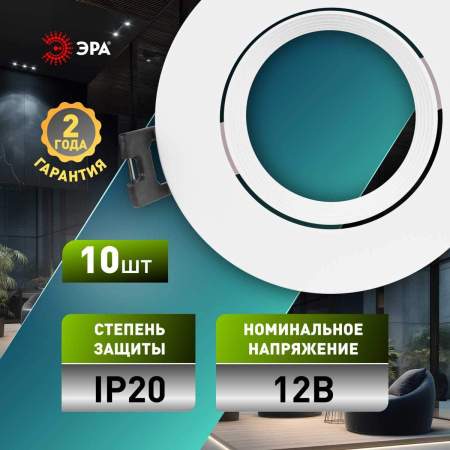 Светильник встраиваемый декоративный ЭРА KL92 WH SET 10 под лампу MR16 GU5.3 белый набор 10 шт Б0070925