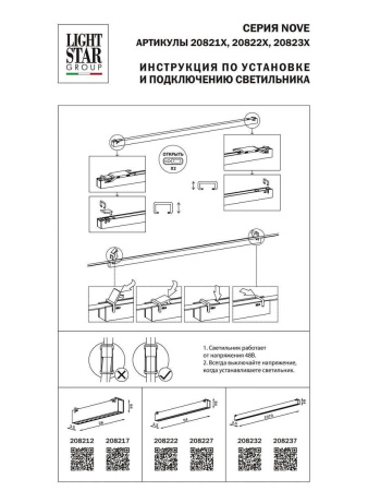 Трековый светодиодный светильник Lightstar Nove 208212