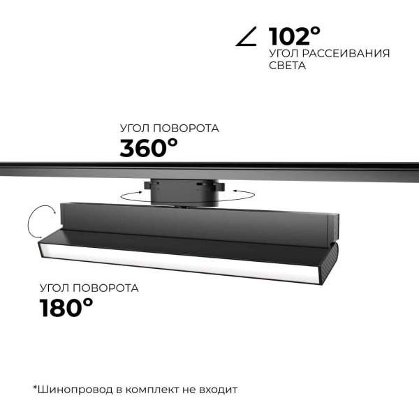 Трековый светодиодный светильник Apeyron 25-18