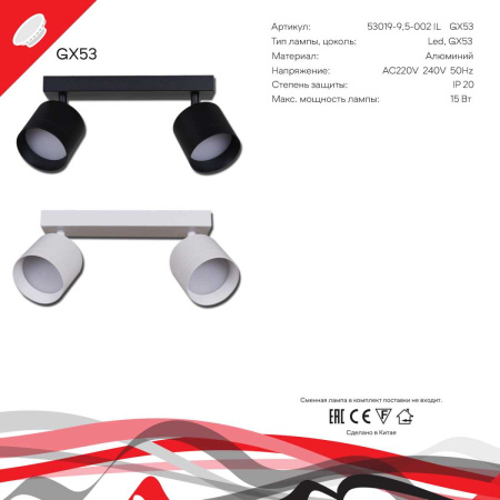 Точечный светильник Reluce Technical 53019-9.5-002IL SPOT LIGHT GX53 BK