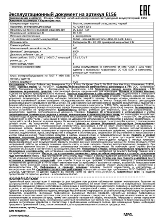Налобный светодиодный фонарь Ultraflash аккумуляторный 100х90 400 лм E156 14660