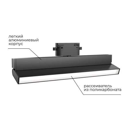 Трековый светодиодный светильник Apeyron 25-18