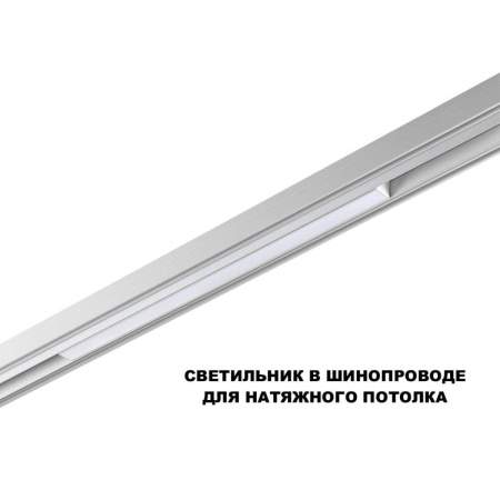 Трековый светильник Novotech Flum Shino 359618