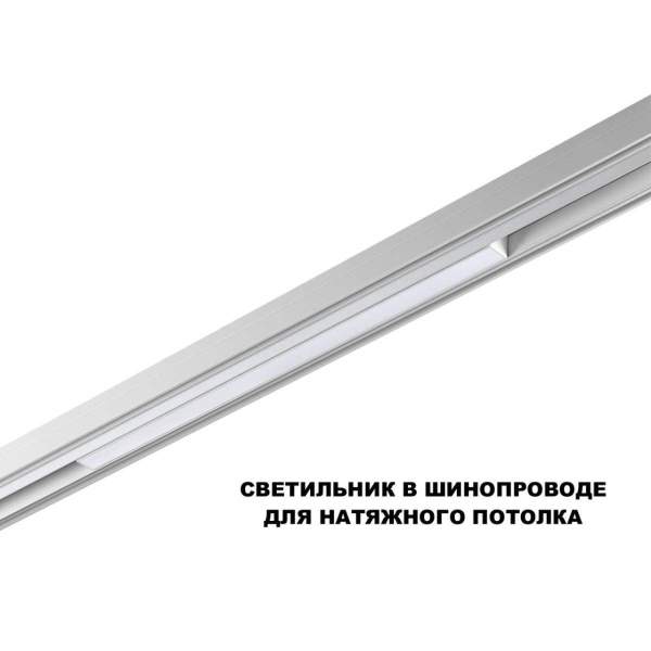 Трековый светильник Novotech Flum Shino 359618