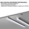 Светильник линейный Novotech BITS 359828