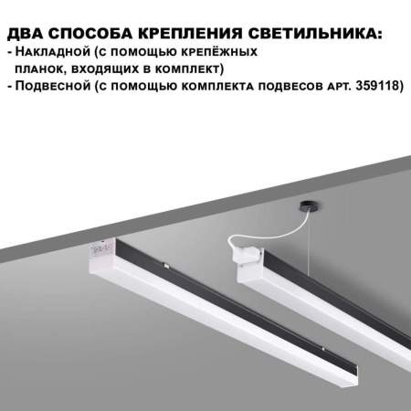 Светильник линейный Novotech BITS 359828