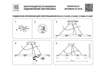 Подвесная люстра Lightstar Rullo (571018+214430-8+202430-8) LR0183080