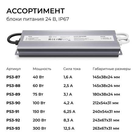 Блок питания OGM 24V 200W IP67 8,3A PS3-92