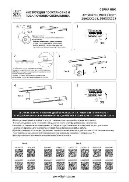 Трековый светильник Lightstar Uno Cct 209107CCT