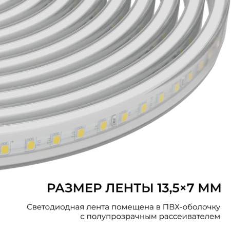 Комплект светодиодной влагозащищенной ленты Apeyron 10W/m 120LED/m 2835SMD холодный белый 15M 10-145